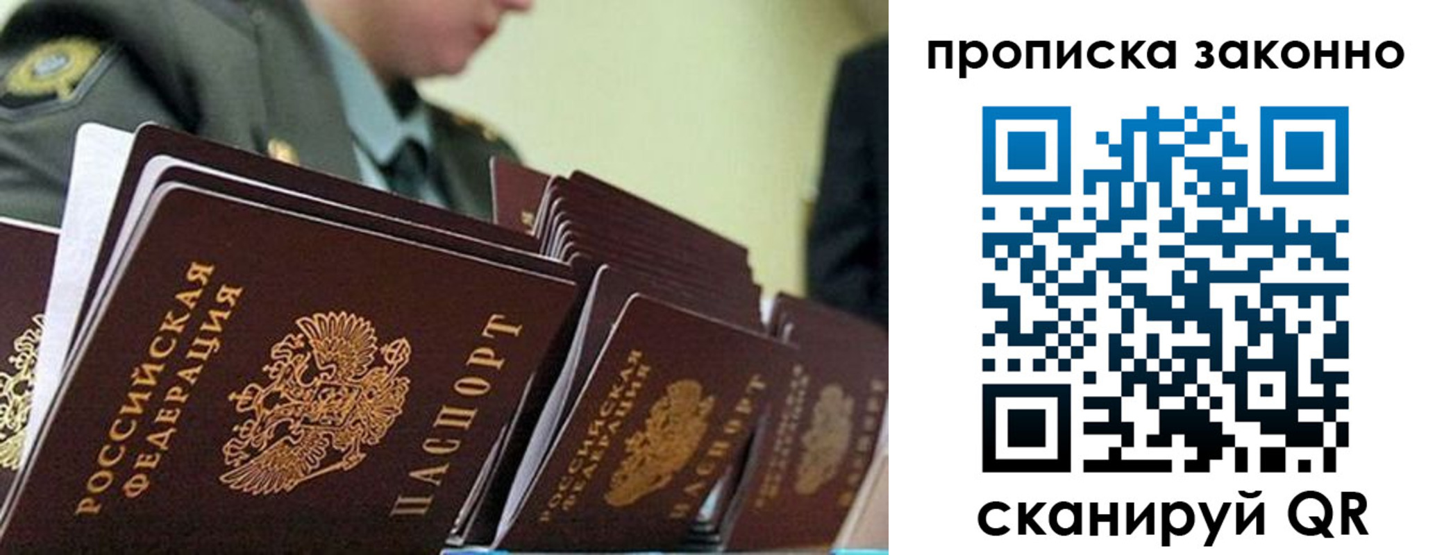 прописка законно в Баксане